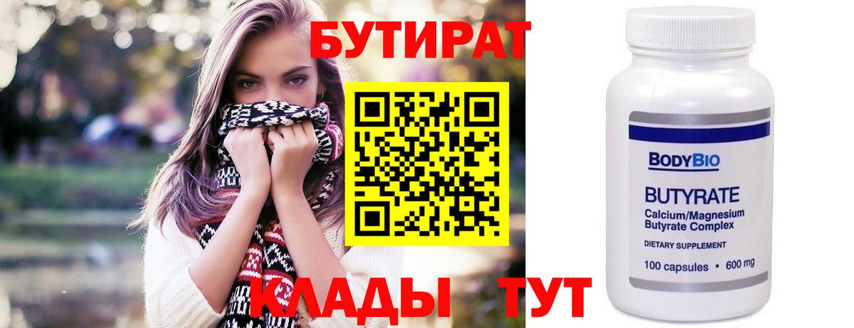 Бутират оксана  Вход с VPN  Химки 