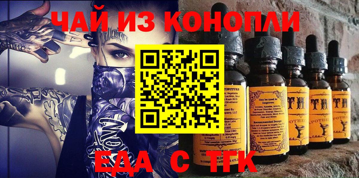 Еда ТГК марихуана  Вход с VPN  Химки 