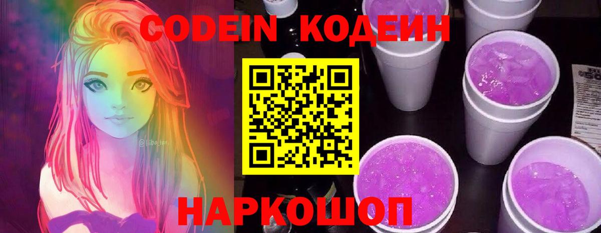 Codein Purple Drank  Codein напиток Lean (лин)  Химки  Вход с VPN 