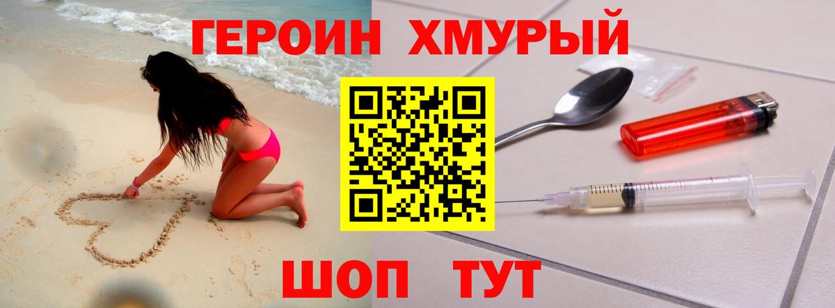 Героин  Вход с VPN  Химки  Героин белый 