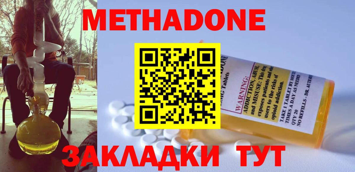 МЕТАДОН methadone  Вход с VPN  Химки 